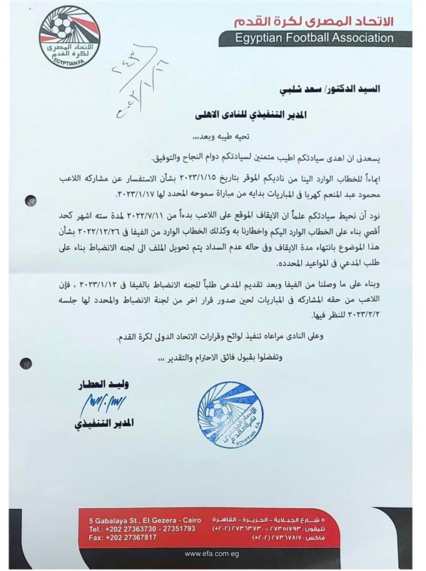 اتحاد الكرة المصري يؤكد للأهلي قانونية مشاركة محمود كهربا في المباريات.. بدءًا من غدًا 