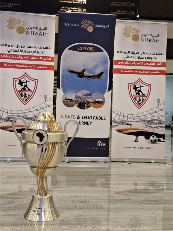 النيل للطيران ينقل بعثة الزمالك بطل السوبر الأفريقي إلى مطار القاهرة 