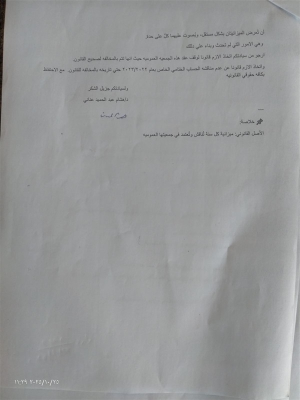 مطالبات بوقف الجمعية العمومية للجمعية المصرية لمرضي الكبد والكلي بميت أبو خالد