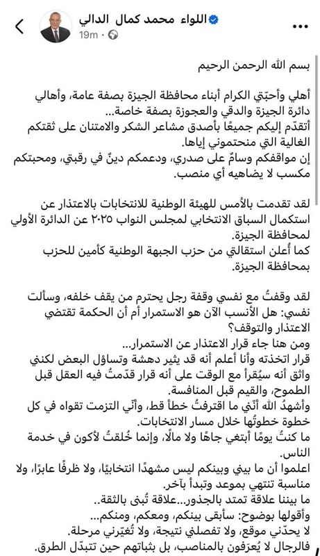 اللواء كمال الدالي يعتذر عن خوض جولة الإعادة في الانتخابيات.. ويستقيل من حزب الجبهة الوطنية