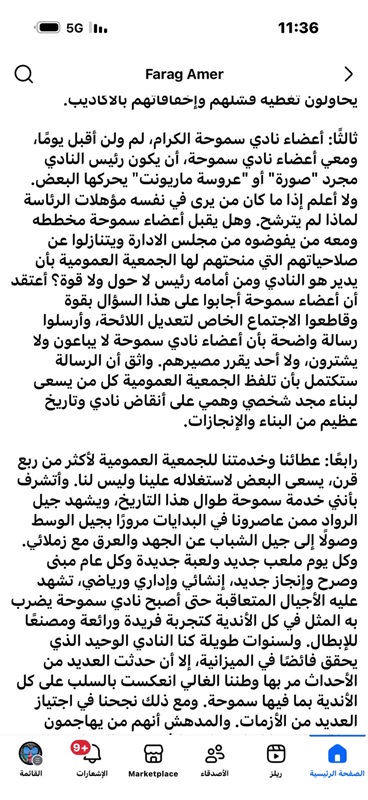 فضيحة الأكاذيب الحزبية تزلزل سموحة.. الأعضاء: «نادينا سيكون عامرًا بدون عامر»