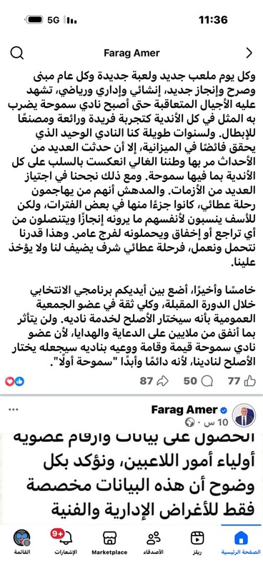 فضيحة الأكاذيب الحزبية تزلزل سموحة.. الأعضاء: «نادينا سيكون عامرًا بدون عامر»