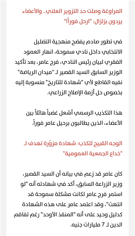 قذيفة «ميدان الرياضة» تطيح بفرج عامر من رئاسة سموحة