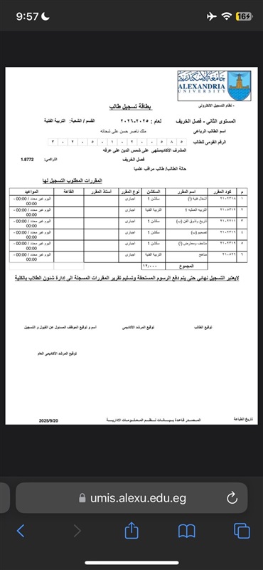 صدمة الفرقة الثالثة| قبل الامتحان بيوم.. جامعة الإسكندرية لطالبة: «عودي سنة ثانية»