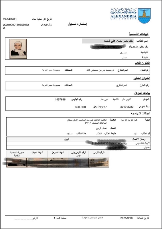 صدمة الفرقة الثالثة| قبل الامتحان بيوم.. جامعة الإسكندرية لطالبة: «عودي سنة ثانية»