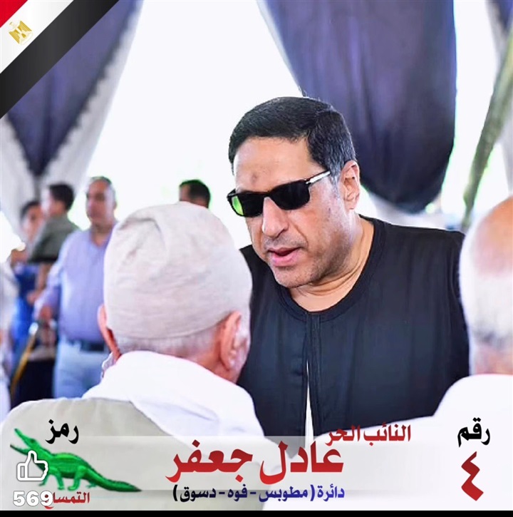 عادل جعفر يقلب الطاولة في الإعادة بـ «رسالة الجنة».. مرشح فوه ومطوبس يعلن إلغاء المسيرات.. وكرسي البرلمان هو مفتاح لكرسي الجنة