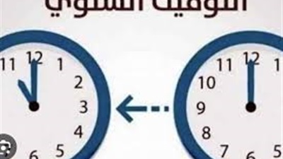 تعرف على موعد تطبيق التوقيت الشتوى.. ولغز الـ60 دقيقة 