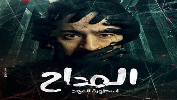 مسلسل المداح