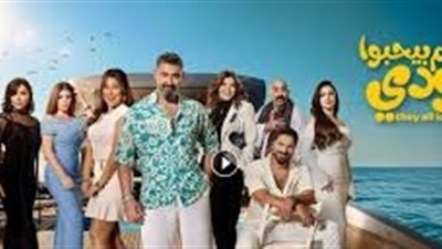 مسلسل كلهم بيحبوا مودى الحلقة 14.. همت وتيا ومودى قالبين الدنيا على شيماء 