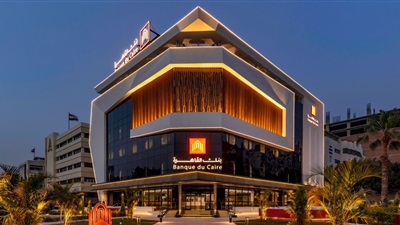 بنك القاهرة يطرح شهادة ادخارية لمدة 3 سنوات بعائد شهري 17.25%  