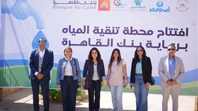 بنك القاهرة يطلق مشروعًا تنمويًا متكاملًا لدعم أهالي قرية الكلح بأسوان مع صُناع الخير 