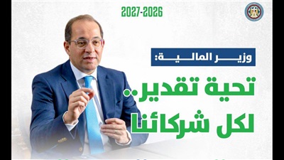 بعد موافقة مجلس النواب على الموازنة الجديدة.. وزير المالية: «سياساتنا وأولوياتنا المالية تدفع مسار الاستقرار الاقتصادي وتحفز الإنتاج والتصدير» 