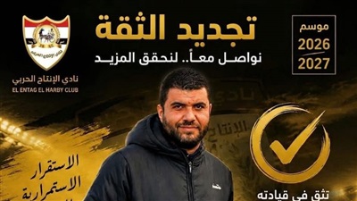 مهاب سويلم يقود الإنتاج الحربي 2016 لموسم جديد.. والحارس حسن محمد 
