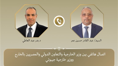 وزير الخارجية يبحث هاتفياً مع نظيره الجيبوتي سبل تعزيز العلاقات الثنائية  