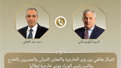 وزير الخارجية يبحث هاتفيا مع نظيره الإيطالي سبل تعزيز العلاقات الثنائية والتطورات الإقليمية 