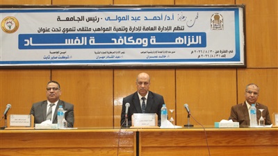 النزاهة ومكافحة الفساد».. برنامج تدريبي تنظمه إدارة وتنمية المواهب بجامعة أسيوط للكوادر الإدارية 