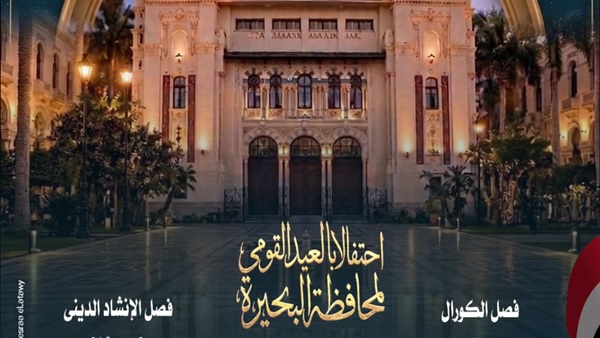 اوبرا دمنهور 