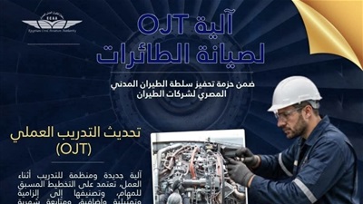 سلطة الطيران المدني تطور التدريب العملي لمهندسي صيانة الطائرات 